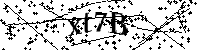 Bitte geben Sie die Buchstaben und Zahlen unten ein